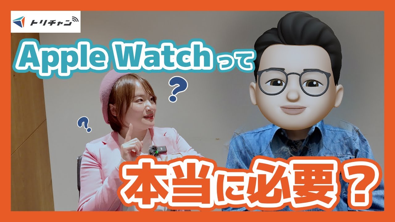 Apple Watchって本当に必要？　必要性と必要ない人はどんな人？