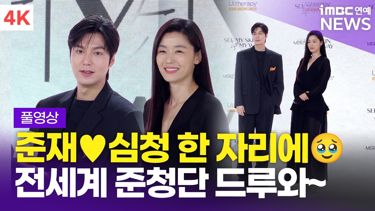 [FULL] 이민호-전지현, 같은 행사 참석한 준재랑 청이🥰 역시 아시아 대표 미남미녀❤️ | 울쎄라피 프라임 앰배서더 선정 행사