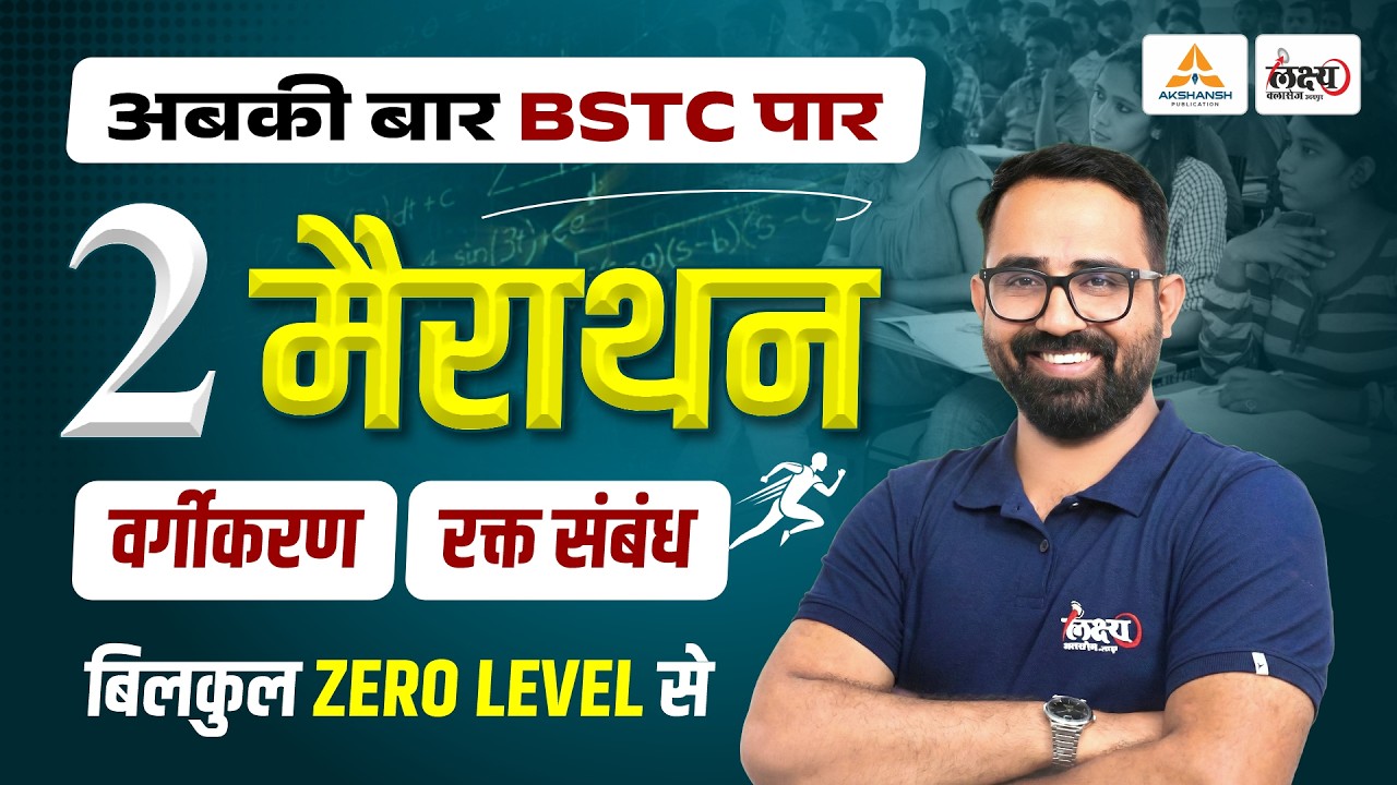 BSTC 2026 Reasoning Marathon🔥| Classification & Blood Relation🎯| Anil Sir | BSTC Reasoning Classes