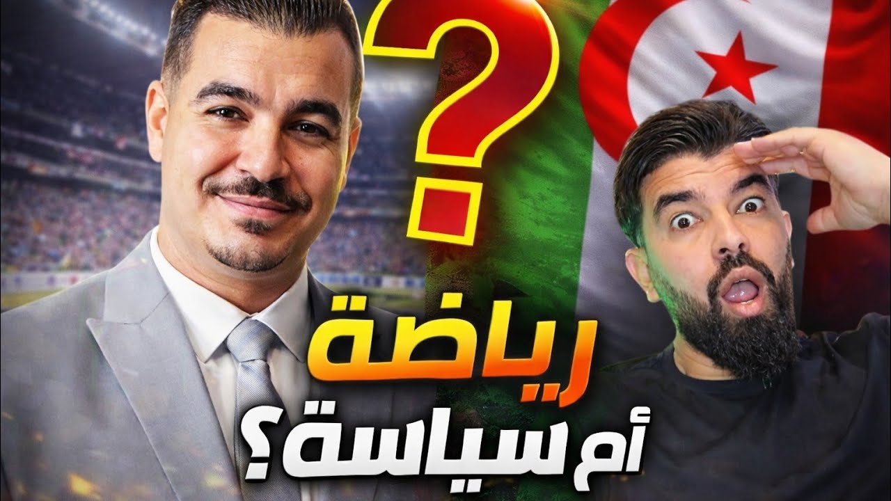 #عاجل 🚨وليد صادي في مشروع سياسي 😱تطوير الرياضة في الجزائر بطريقة خطيرة ❌️