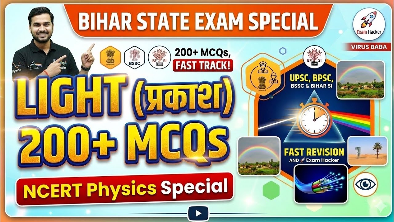 NCERT Physics : प्रकाश (Light) 200+MCQ |🚀 UPSC, BPSC, BSSC & Bihar SI Special: Science pyq