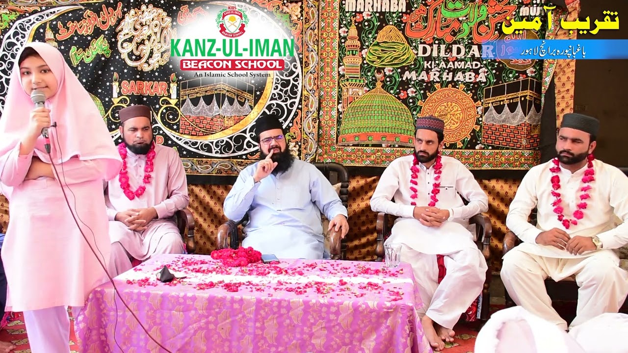 Bagban Pura Branche Taqreeb e Ameen Kanz ul Iman Beacon School
