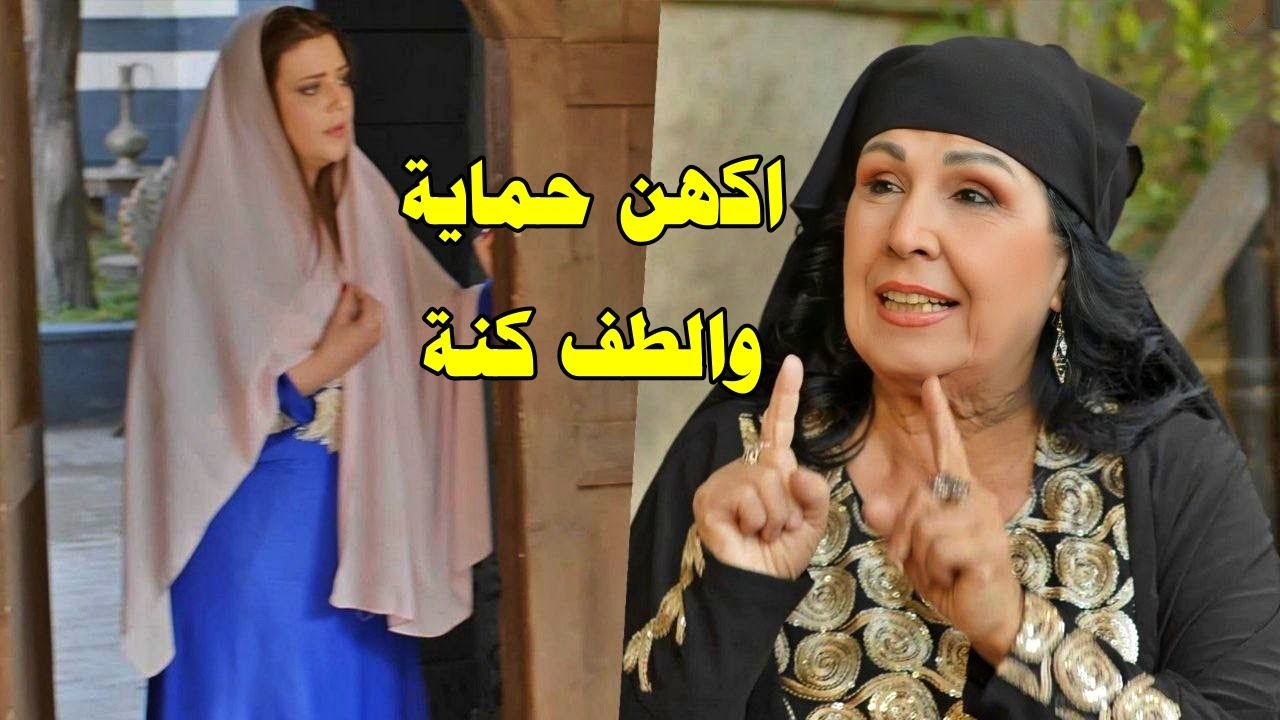 بين الحماية القوية والكنة المسكينة - تجميعة من اجمل  روايات حارة شوف