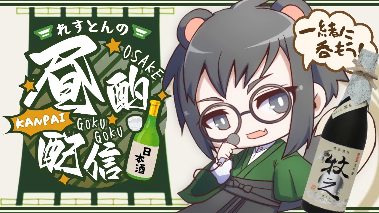 【雑談】【昼酌配信】今年最後の呑み納め！【柳れすとん/Vtuber】 #飲酒雑談