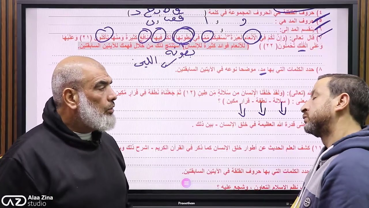 ليلة الامتحان ،دين الثالث الاعدادي