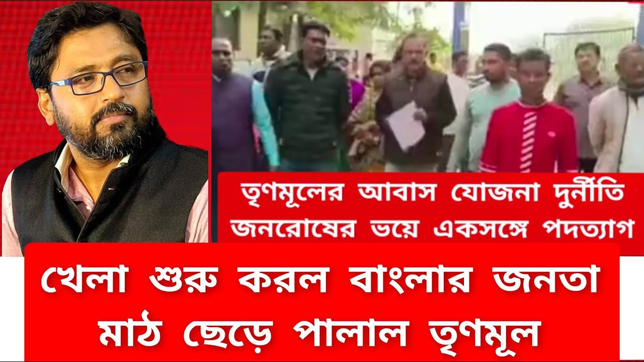 খেলা শুরু বাংলার মানুষের, ভয়ে পালাল তৃণমূল