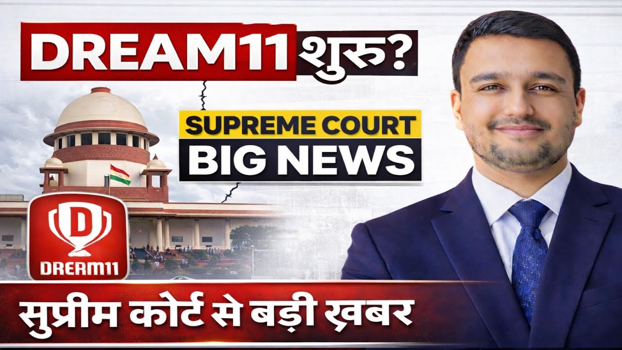 Dream11 शुरू? सुप्रीम कोर्ट का बड़ा फैसला! Dream11 News Today |
