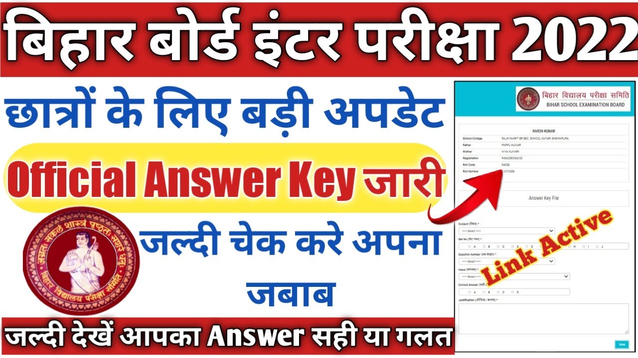 bihar board inter exam answer key 2022 | bihar board 12th official answer key 2022 -Inter answer key
