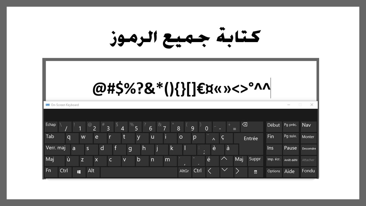 كتابة الرموز على الحاسوب ' @ ! % # ^ { } & ويندوز 10