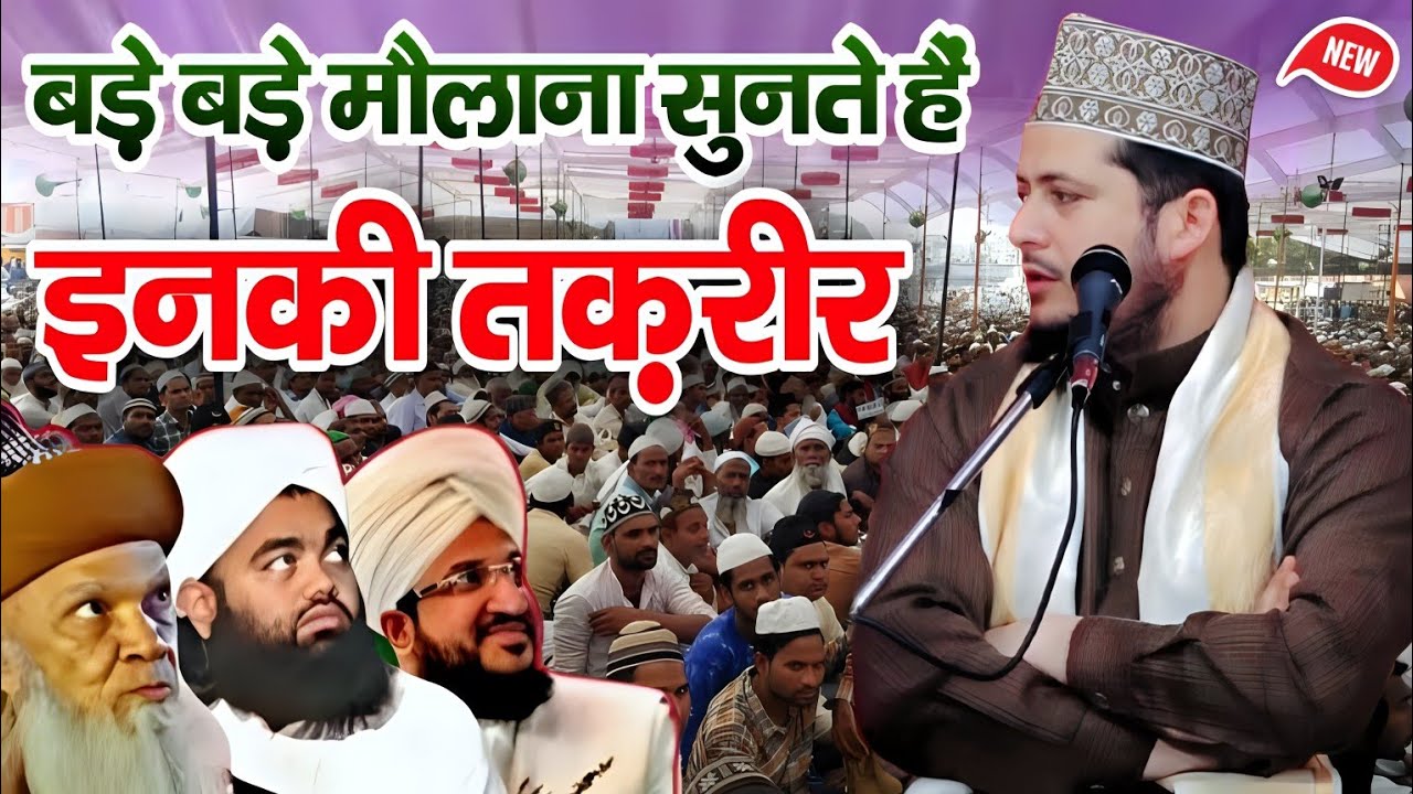 बड़े बड़े मौलाना सुनते हैं इनकी तक़रीर || Sayyad Faizan Miya Rampuri || Syed Faizan Miya ki Taqreer