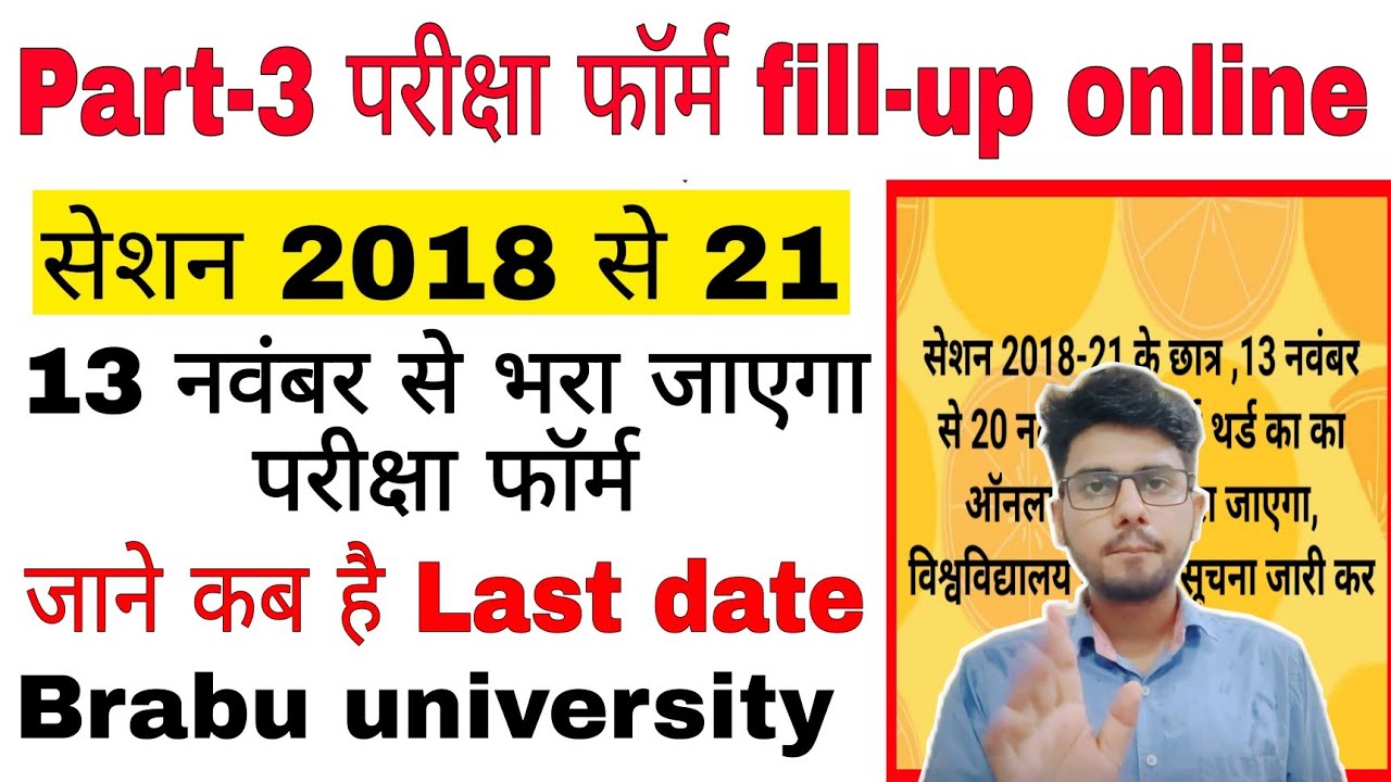 brabu part-3 exam form fill-up online, bihar university news today, part-3 exam form brabu 2021