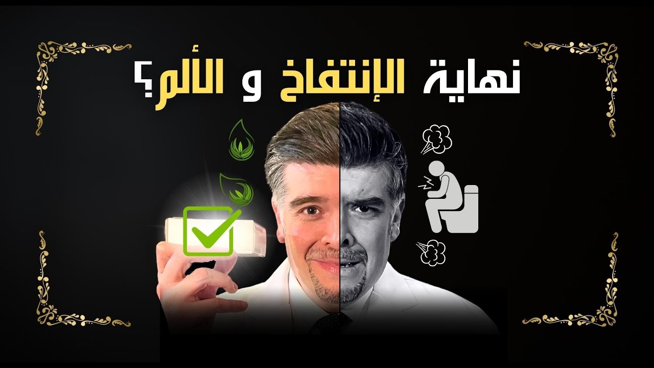 كيف تتخلص من القولون العصبي للأبد؟ (الحل العلمي الأحدث🌟)!