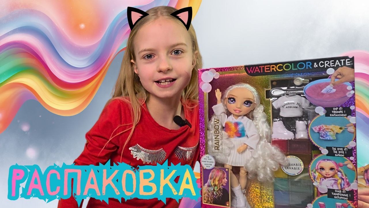 Распаковка и раскраска Rainbow куклы: создаю яркий образ.