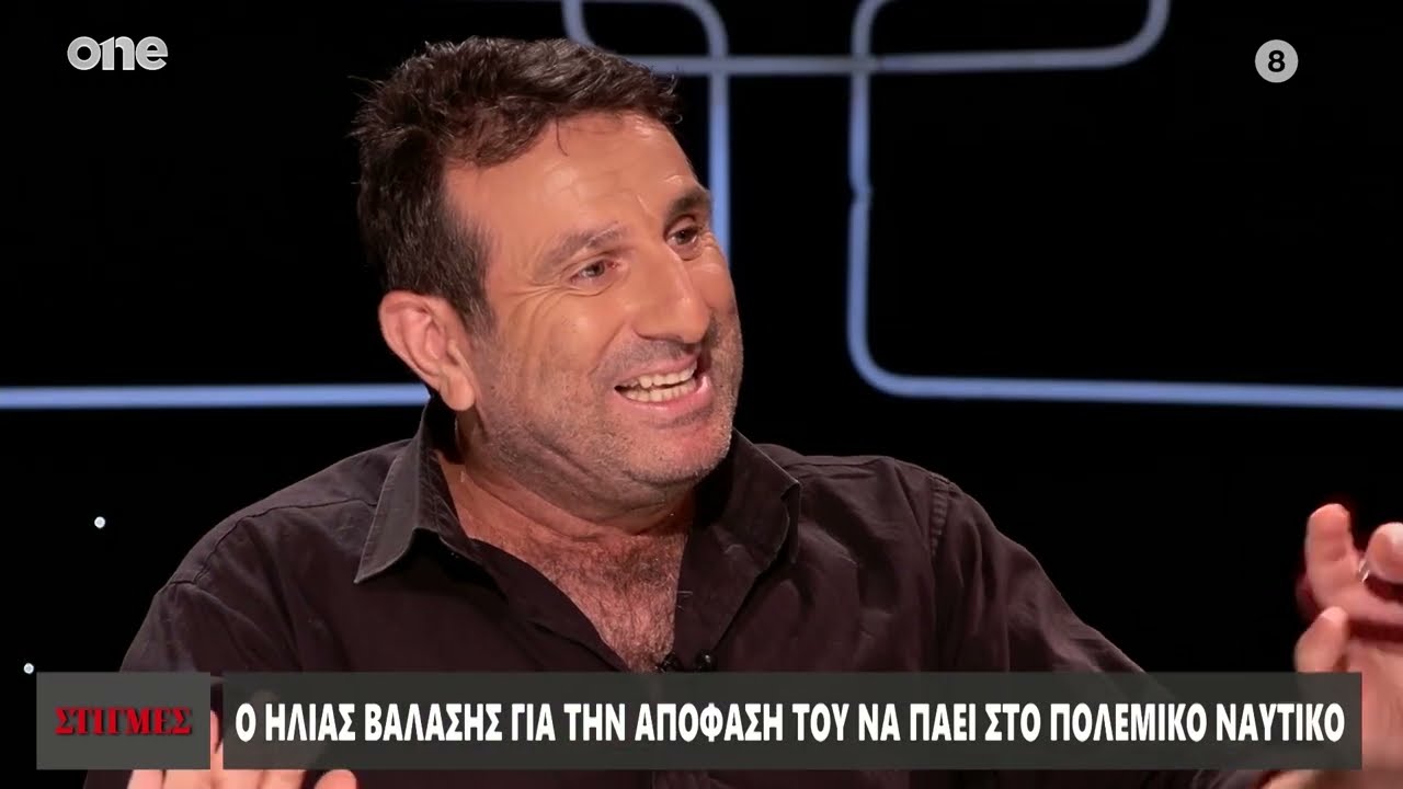 Ο Ηλίας Βαλάσης  στις «Στιγμές» με τον Μάνο Νιφλή | One Channel