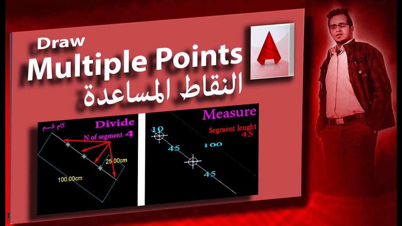 26   اوتوكاد  ’Multiple points   تقسيم الخط