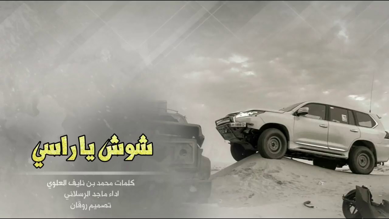 شيلة إقلاعية بأمتياز   ياقبايل حرب    الدول ناطا على روس أكابرها   ماجد الرسلاني   2019