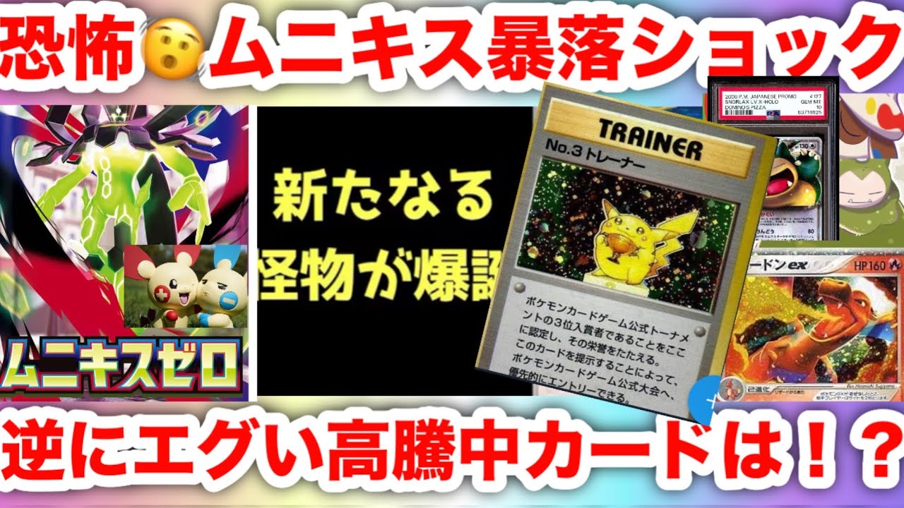 【ポケモンカード】ムニキスゼロ暴落の裏で“◯◯関連”が爆騰開始｜次に来る怪物カードはポケパークピカチュウ かリザードン か【ポケカ相場・高騰予測2026】