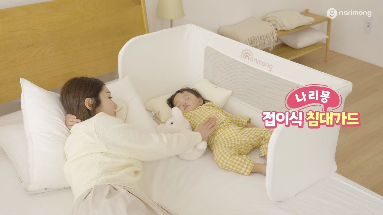나리몽 접이식 침대가드