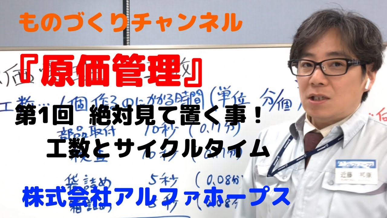 『原価管理』第1回 絶対見ておく事！ 工数とサイクルタイム_0103