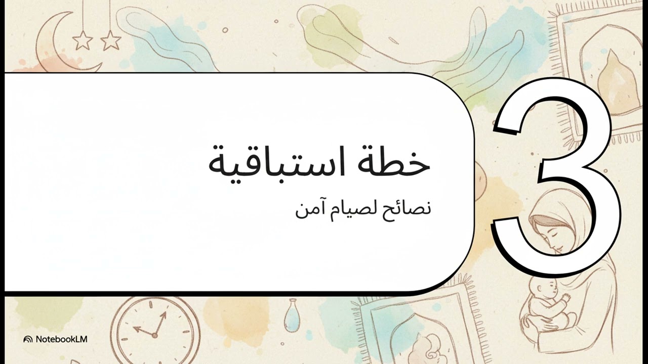 الرضاعة مع الصيام . ممكن؟