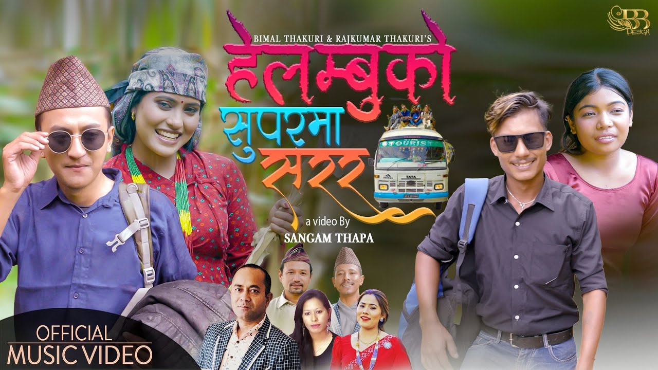 Helambuko Superma Sarara | Bimal Thakuri, Rajkumar, Kopila Waiba & Ganga | New Dashain song 2080