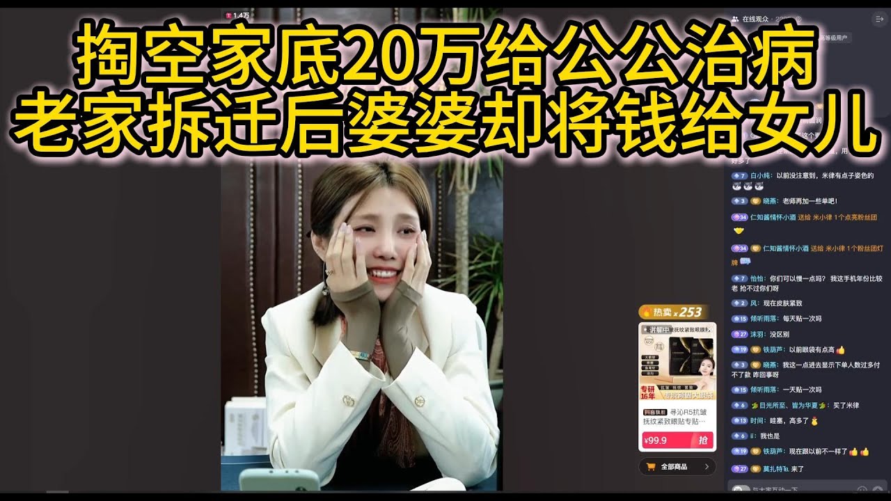 掏空家底20万给公公治病，老家拆迁后婆婆却将钱给女儿