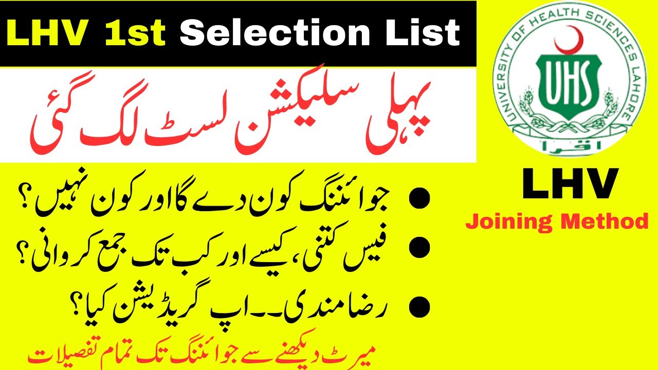 LHV selection List Announced || LHV Joining Method