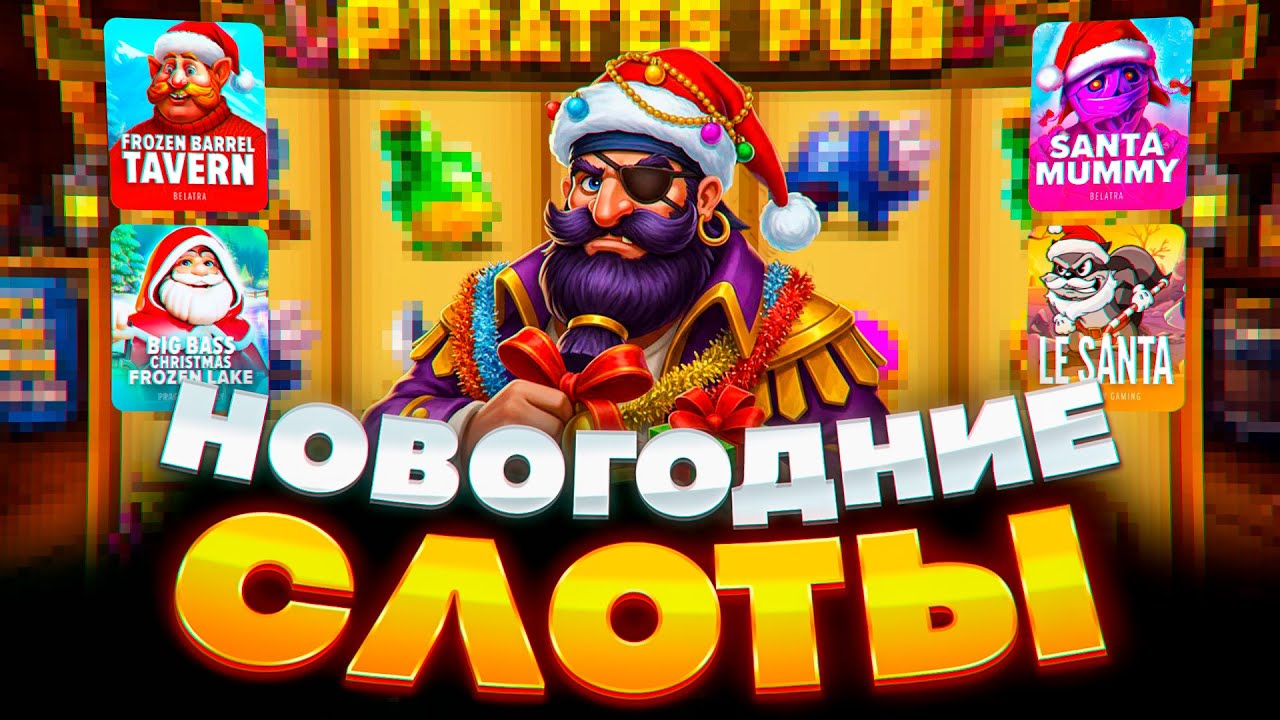 Я ПРОВЕРИЛ НОВОГОДНИЕ СЛОТЫ И ПОЙМАЛ 2800Х! ЗАНОСНОЙ БОНУСБАЙ НА 100.000 РУБЛЕЙ!