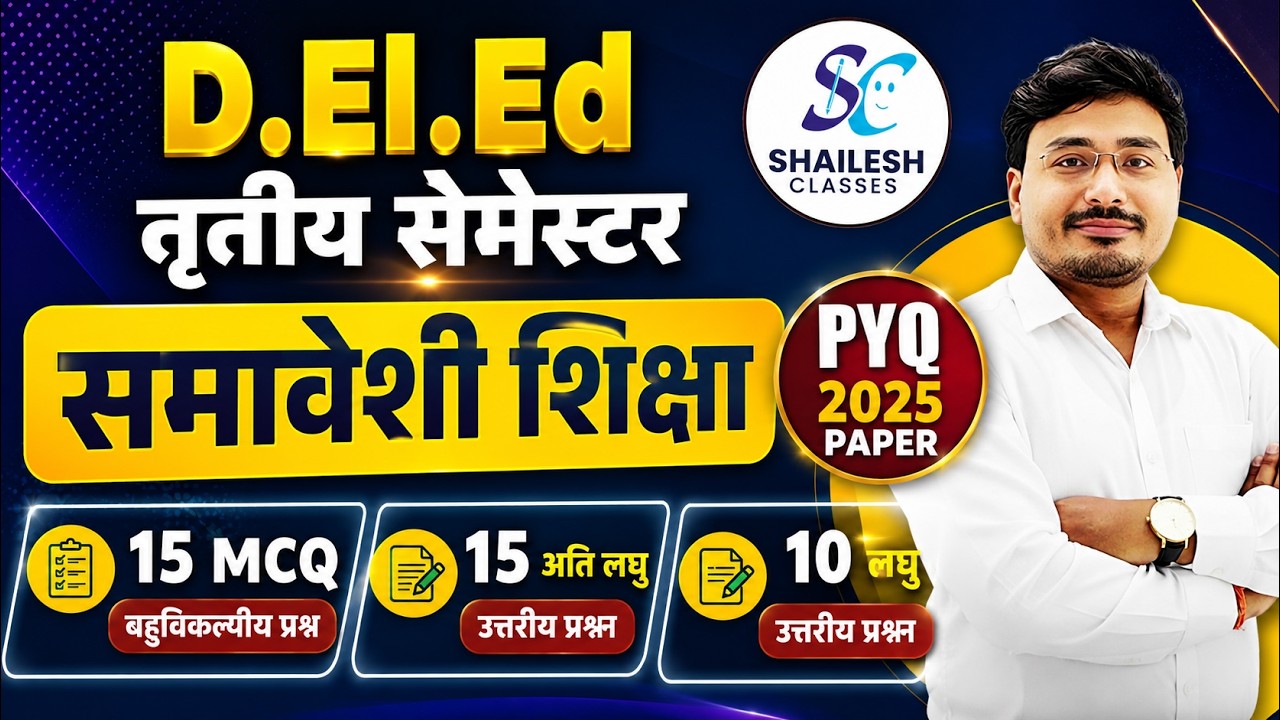 UP DElEd 3rd Semester Samaveshi Shiksha 2025 / Deled 3rd SEM 2025 PYQ SOLUTION / Shailesh classes