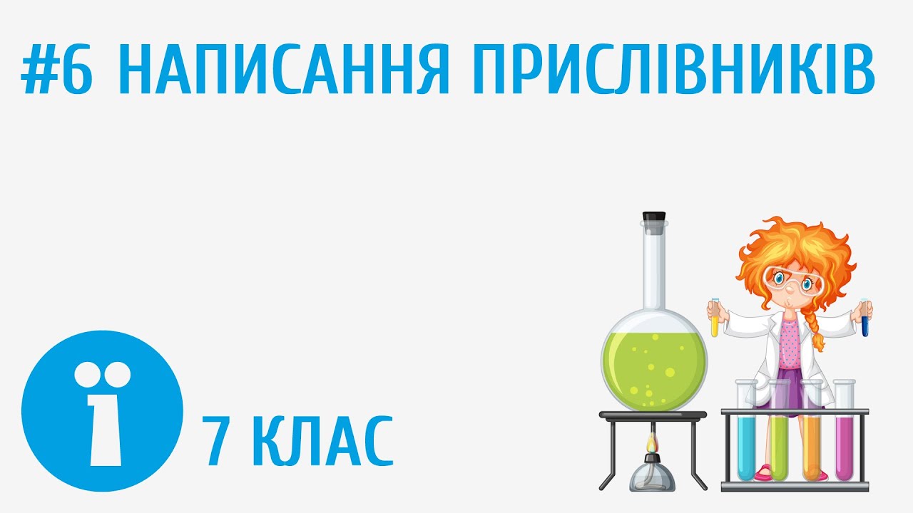 Написання прислівників #6