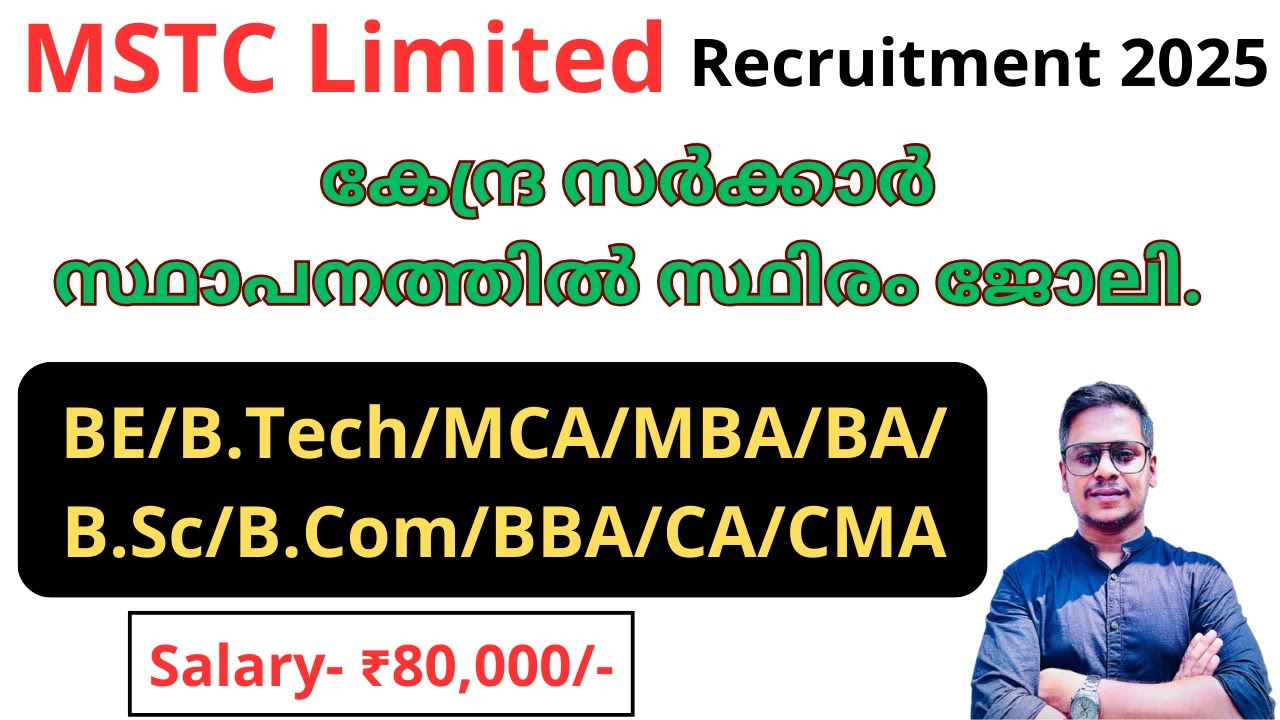 MSTC Limited Recruitment 2025 | Central Government Jobs Malayalam | permanent jobs