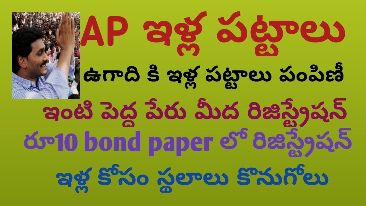 #AP ILLA PATTALU, #APFREEHOUSESCHEME