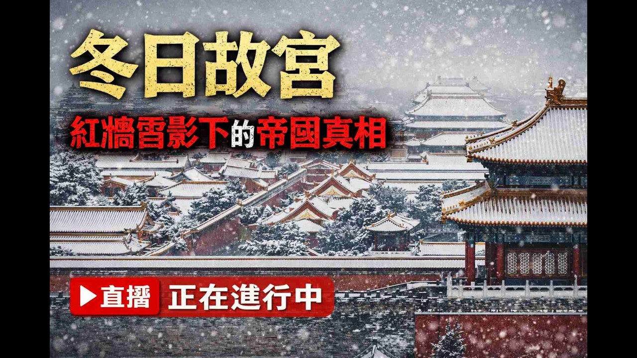藏在故宮的故事