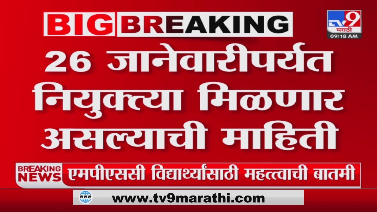 Maharashtra Talathi Result 2023  | तलाठी परिक्षेचा निकाल डिसेंबर महिन्यात लागणार : tv9 marathi