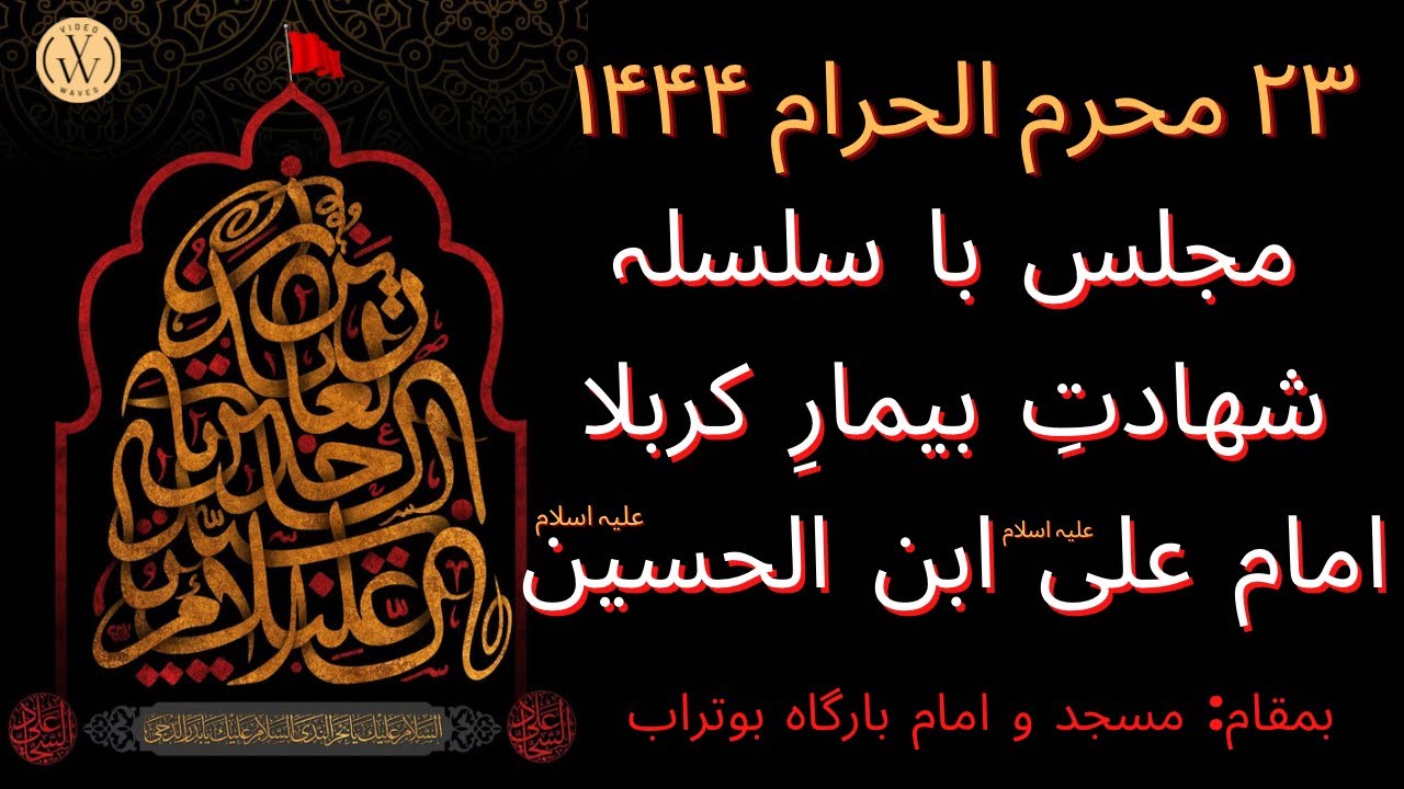 Syeda Masooma Zaidi | ۲۳ محرم ۱۴۴۴ | مجلس باسلسلۂ شھادت امام زین العابدین  ع |
