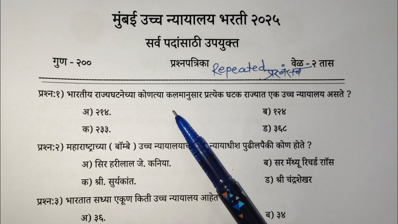 Bombay High court shipai question paper | Bombay High court previous year question paper #shipaipyq