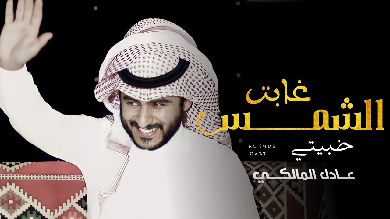 الشمس غابت 