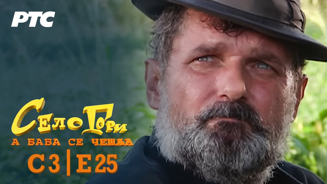 Selo gori, a baba se češlja | Sezona 3 | Epizoda 25 | 