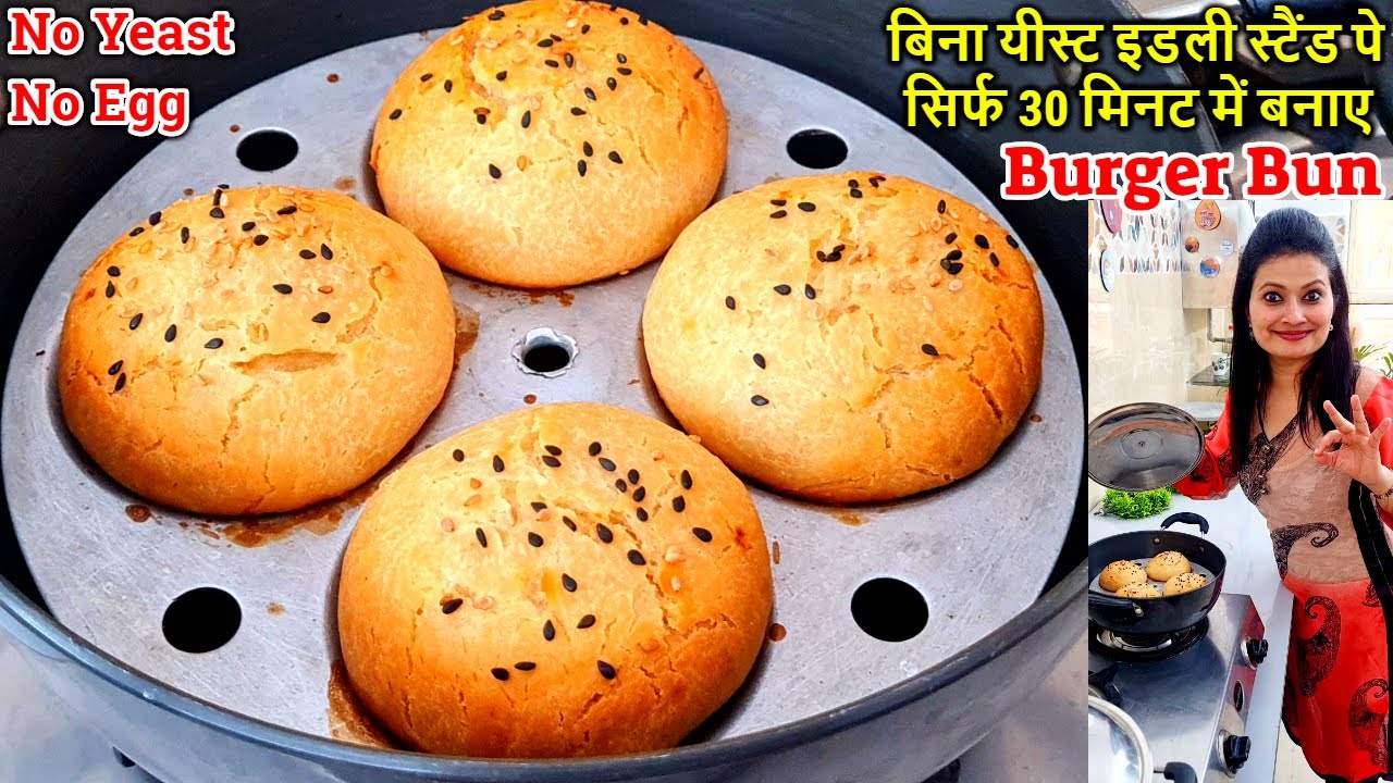 NO Yeast🍔HOMEMADE BUN RECIPE |बिना यीस्ट,इडली स्टैंड में बस 30 मिनट मे बनाए सॉफ्ट Eggless Burger Bun
