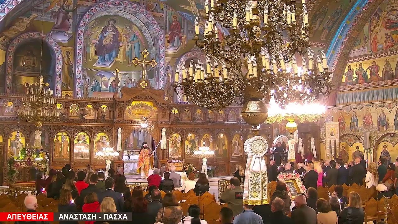 ΜΕΓΑΛΟ ΣΑΒΒΑΤΟ - ΤΕΛΕΤΗ ΤΗΣ ΑΝΑΣΤΑΣΕΩΣ ΚΑΙ Θ. ΛΕΙΤΟΥΡΓΙΑ ΤΗΣ ΚΥΡΙΑΚΗΣ ΤΟΥ ΠΑΣΧΑ