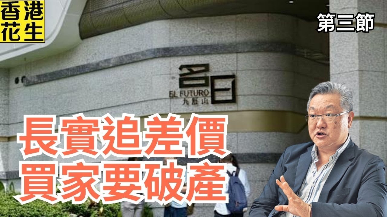 恆指一週已跌近2千點；長實追差價要入稟申請買家破產？| 大君伐-周五版 (第3節) 25年11月21日