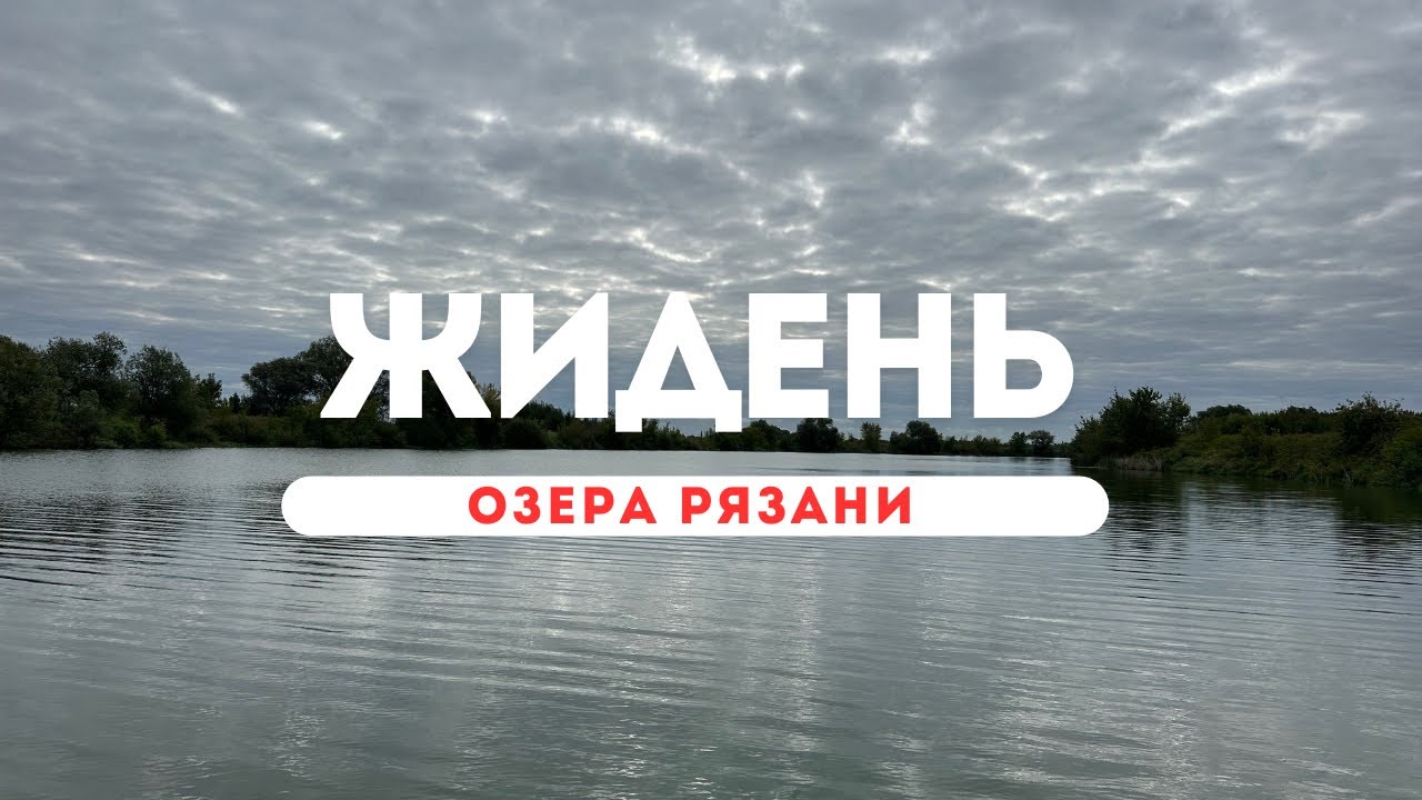  🌊 SUP-прогулка по озеру Жидень
