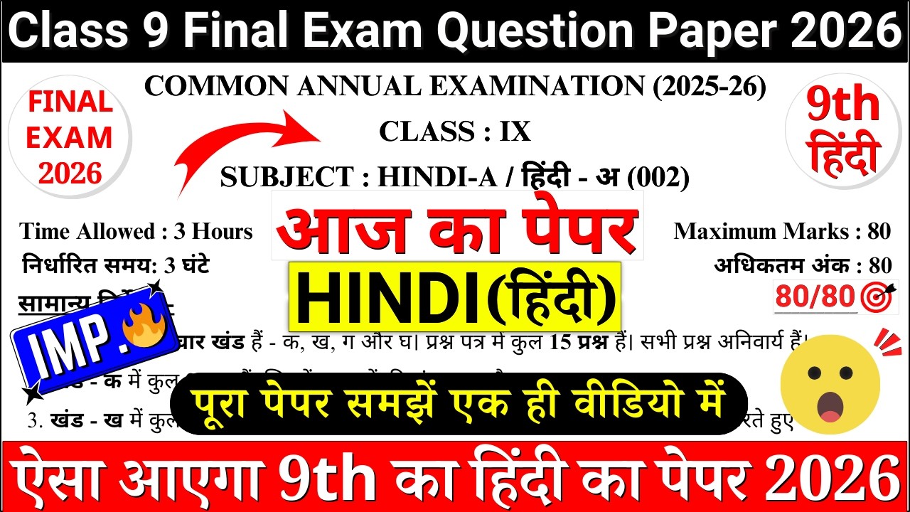 🔥class 9 hindi final exam question paper 2026 | class 9 hindi annual exam paper 2026 |9th hindi cbse