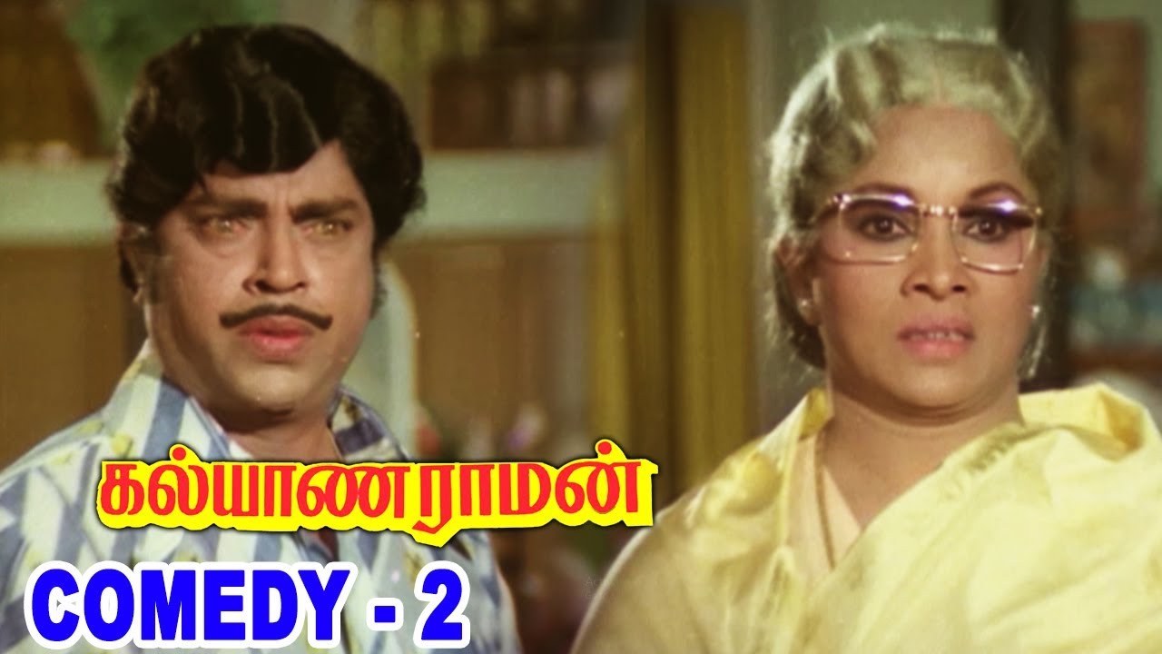 Kalyanaraman Comedy Scenes | Kamal Haasan Super Hit Comedy | Sridevi | Manorama | Thengai Srinivasan