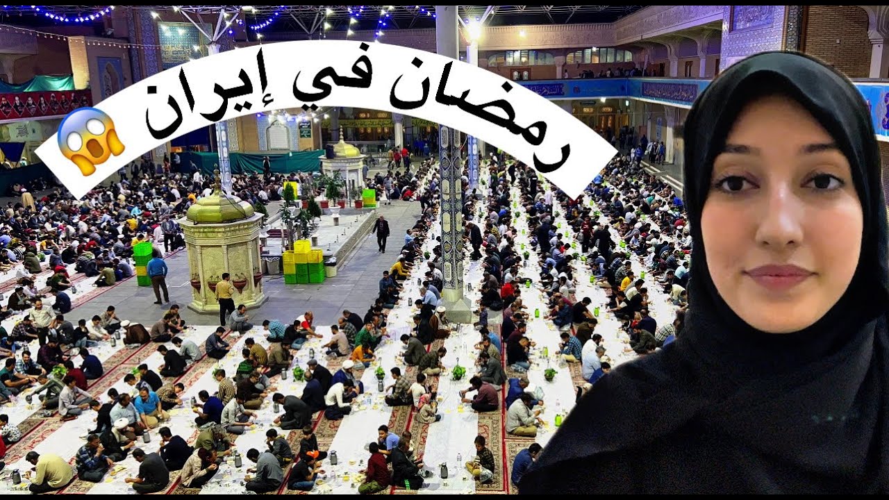 Ramadan in IRAN 2023 | الإيرانيين ورمضان؟! شوفوا عاداتهم في هذا الشهر😲
