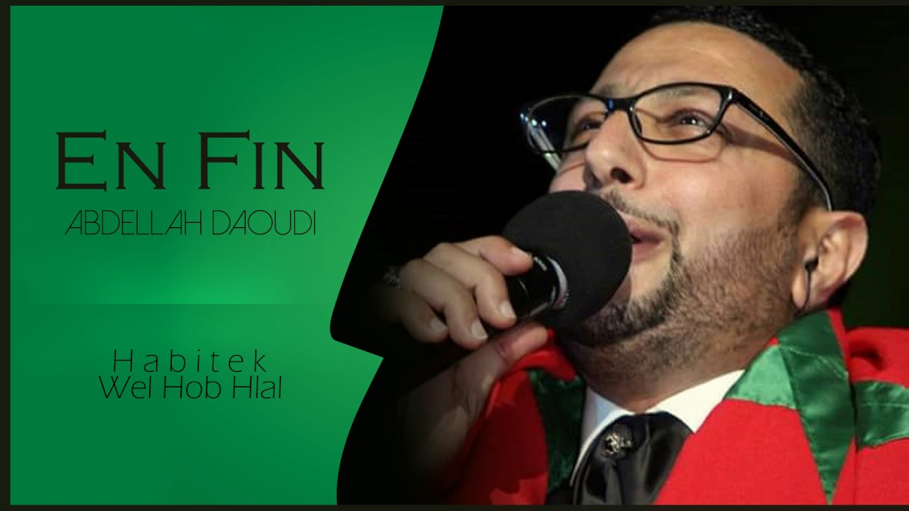 Abdellah Daoudi - Enfin (Official Audio) | 2009 | عبدالله الداودي - أونفان