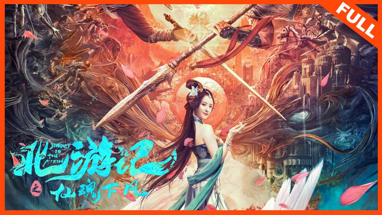 【奇幻古装】《#北游记之仙魂下凡 / Journery to the North》战神穿心不死，下凡遇情劫 | Full Movie | 米热 / 赖雨濛