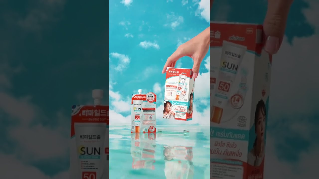 MEE BE MILD SOLN SUN UV EXPERT SERUM SPF50 PA++ | เซรั่มกันแดด ผิวใส ซึมไว คุมมัน กันเหงื่อ