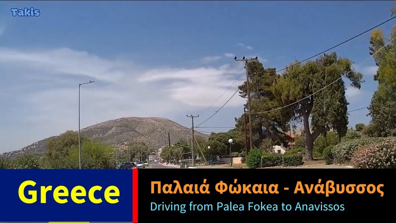 Παλαιά Φώκαια - Ανάβυσσος 🚘 Driving in Attica, Greece