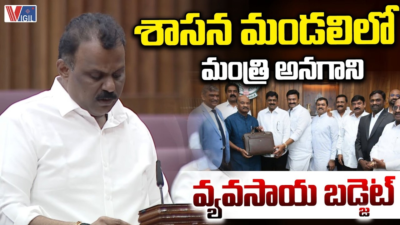 Minister Anagani Satya Prasad Presents Agriculture Budget in Legislative Council | Vigil News
